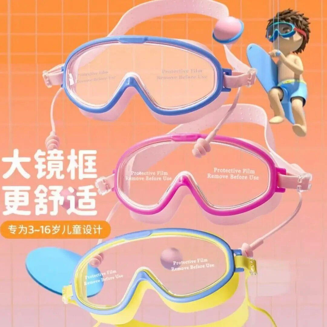 【下单立减20】儿童泳镜护目镜骑行高清防水防雾大框男女童潜水