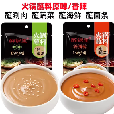 原味麻辣芝麻花生火锅蘸料
