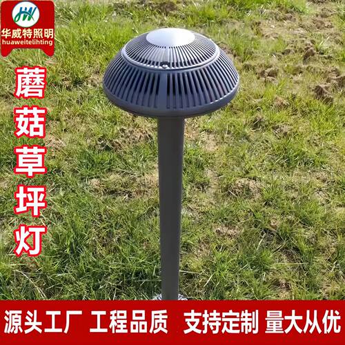 跨境户外新款草地灯花园别墅庭院景观灯广场公园LED蘑菇草坪灯