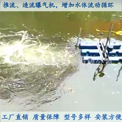 供应不锈钢潜水式推流曝气机 河道造流曝气机