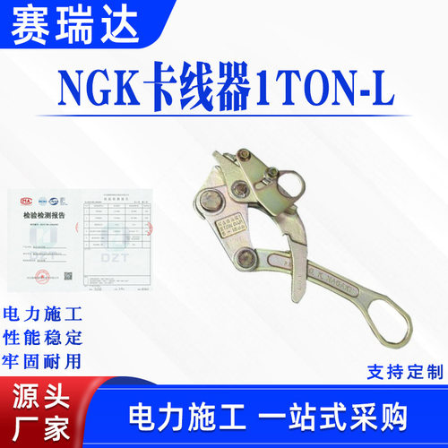 电力施工鬼爪夹头收紧钳日本NGK卡线器1TON-L架空绝缘线紧线器