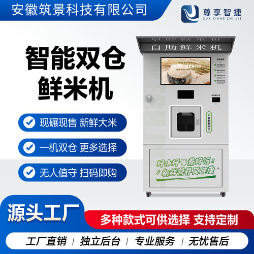 智能自助碾米机小区自动售米机大米无人售卖机社区胚芽米机鲜米机