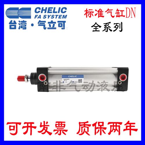 CHELIC气立可标准气缸DN/DND63/80/100*25/50/75/100/125/150/200