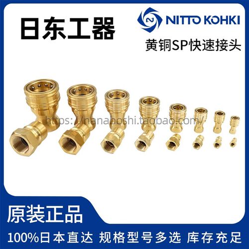 日东快速接头水嘴进口1 2P-A 3P-A 4P-A 8P-A 3S-A 6S-A 8S-A代理