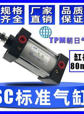 气缸大推力小型标准气缸气动TSC80X25/50/75/100TPM浙江朝日气动