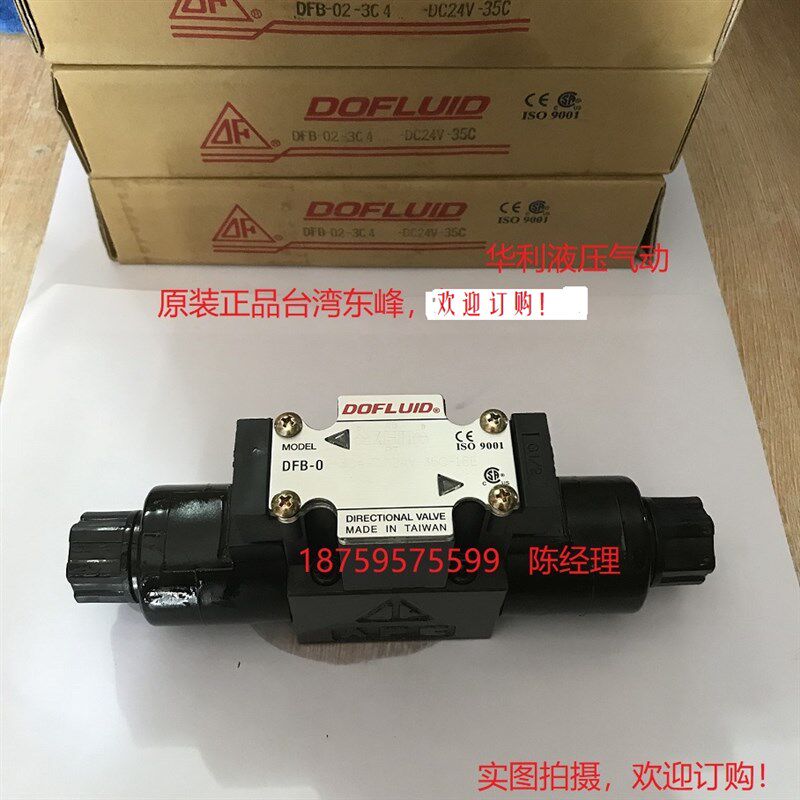 台湾 东峰电磁阀DFB-02-3C4-DC24V-35C规格齐全,欢迎咨询订购!