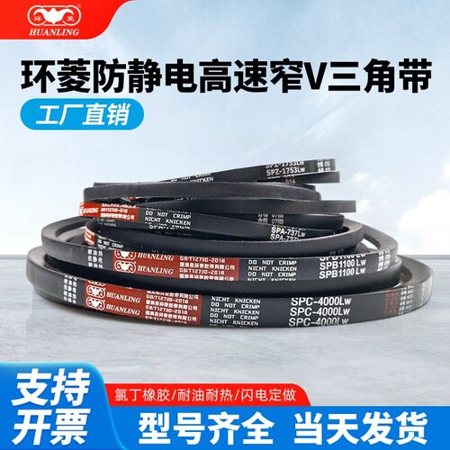 环菱三角带SPB1981SPB2000SPB2007SPB2020SPB2030SPB2032LW防静电