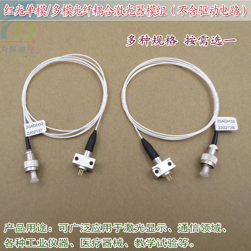 650nm100mw红光多模光纤耦合激光器模组(不含驱动电路)50mw单模