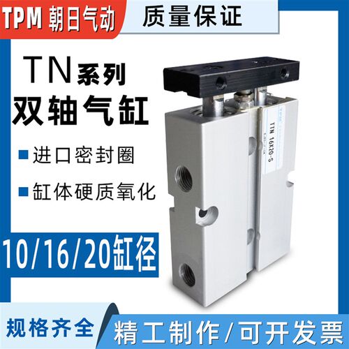气缸小型气动TPM朝日气动双杆双轴TDA/TN10/16/20/1分 气缸大推力