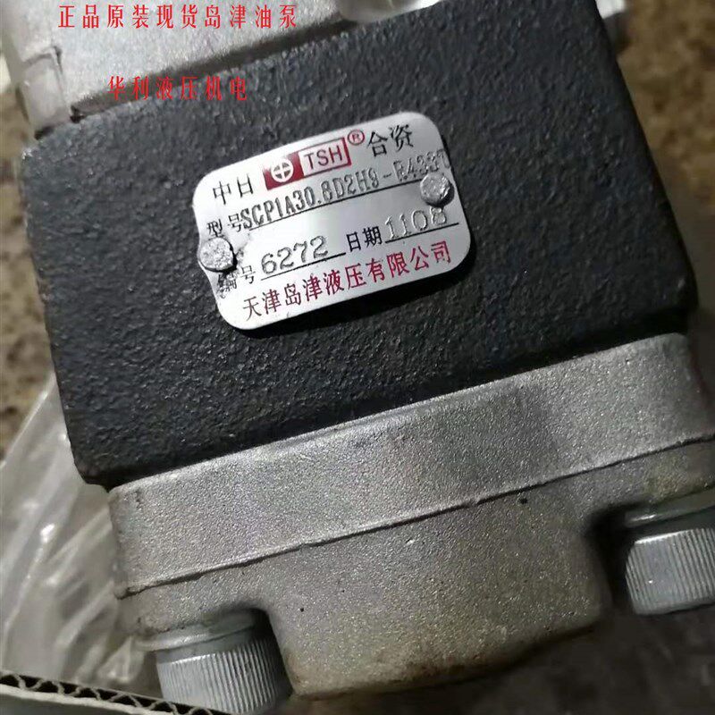 SGP1A30.8D2H9-R433T 天津岛津液压有限公司 叉车液压油泵