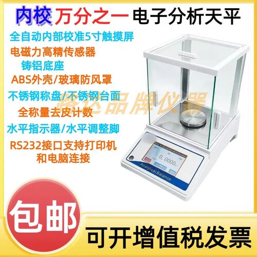 FA314/FA324TC电子分析天平0.1mg触摸屏内校310g320g万分之一天平