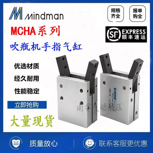 MCHA-20气动手指气缸MCHA-16 吹瓶机取瓶MCHA-12 MCHA-25 MCHA-32