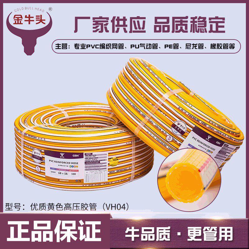 GBH金牛头PCV12.5优质高压黄色水管4分 19*27胶管13*20空压机气管
