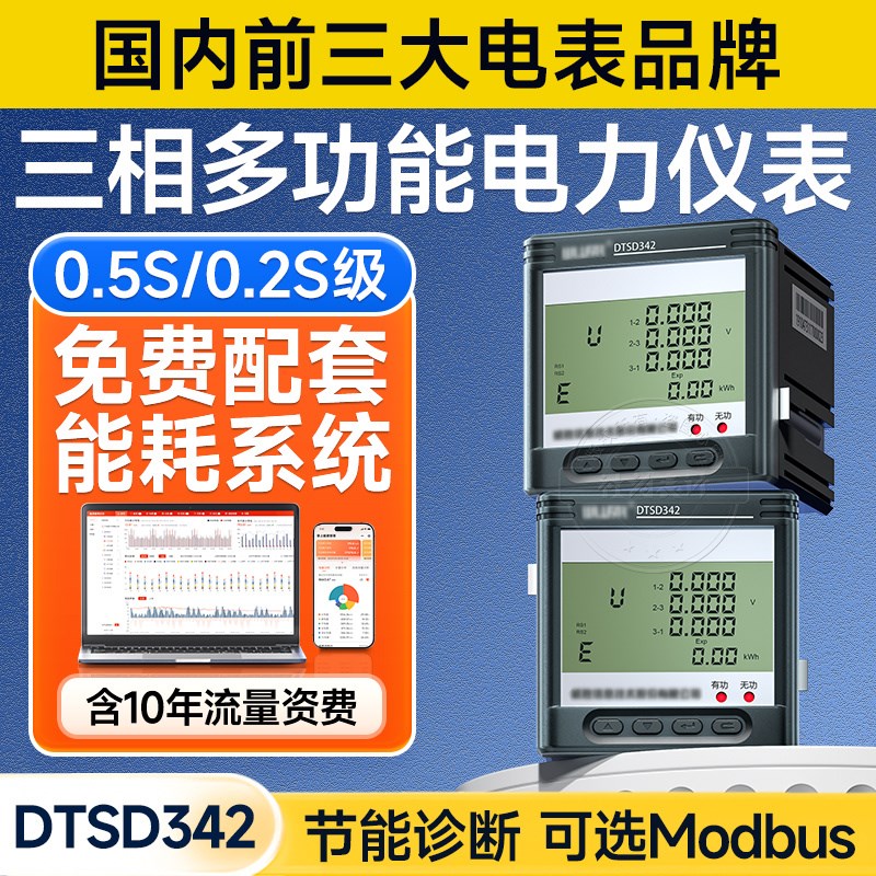 威胜华立科陆三相多功能电力仪表电表485通讯电流电压功率modbus图片