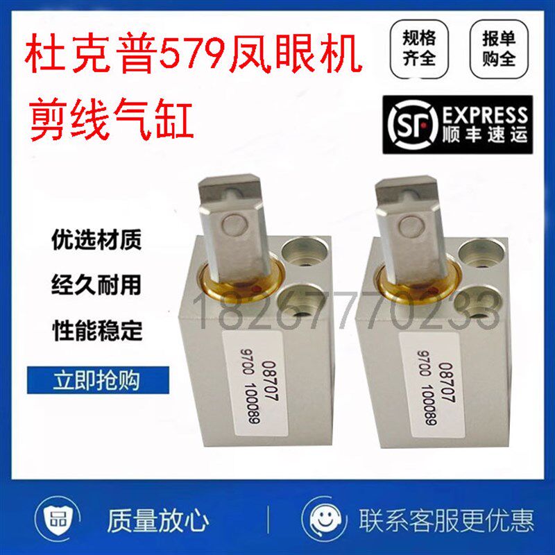 杜克普579凤眼机9700100089圆锁580电脑圆头锁眼机剪线气缸 非标