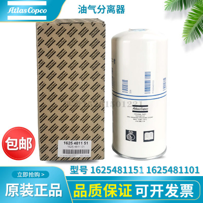 阿特拉斯原装油气分离器1625481101油分1625481151油分芯