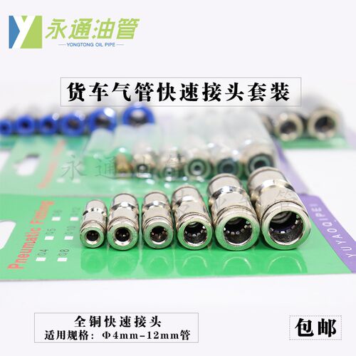 气管快速接头直通组合套装塑料半铜合金铁快拧快插尼龙管亚大管PU