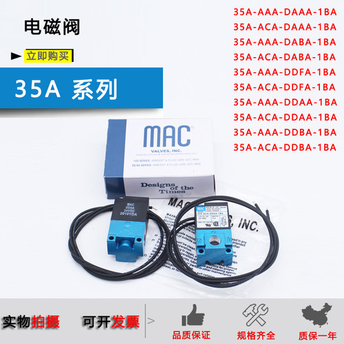 MAC点胶机电磁阀35A-AAA/ACA-DDBA/DAAA/DABA/DDFA/DDAA-1BA
