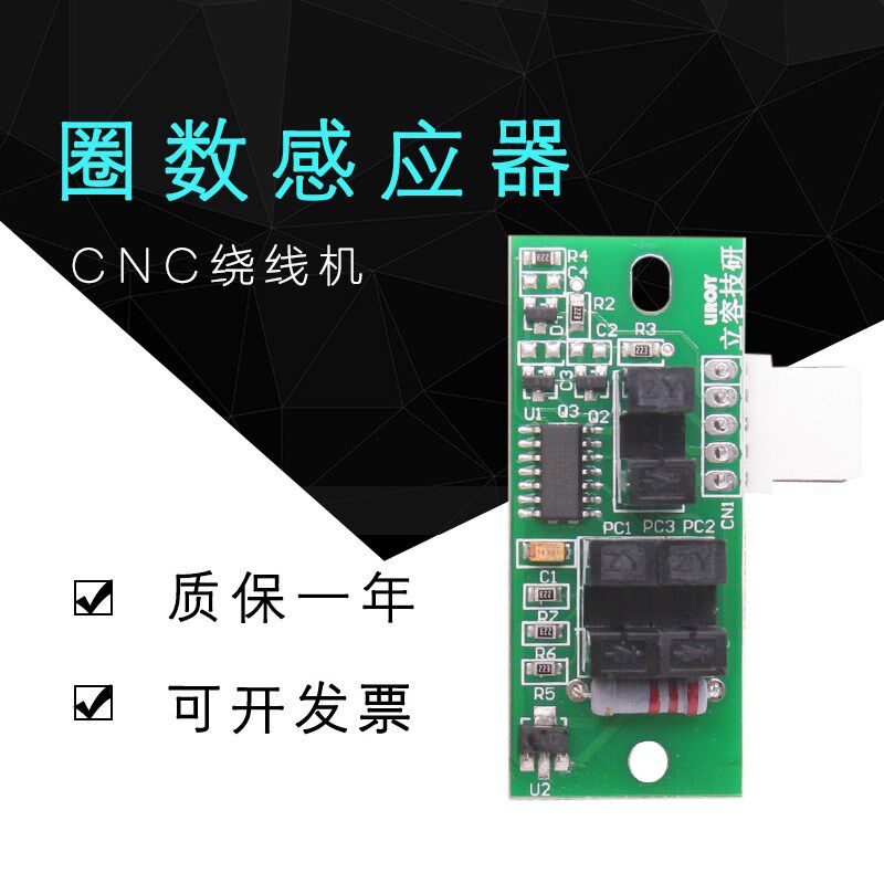立容LiROJY绕线机圈数感应器计数块计数器CNC绕线机配件原点感应图片