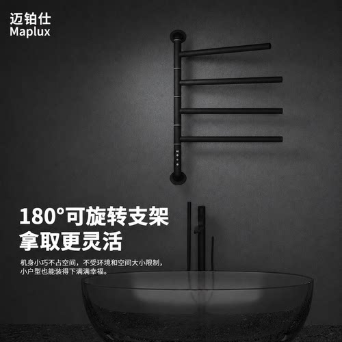 迈铂仕恒温电热毛巾架180°旋转