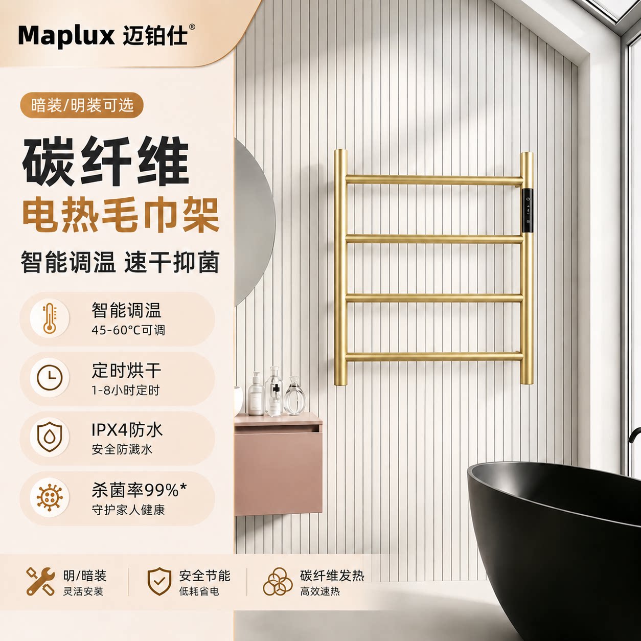 迈铂仕智能恒温防潮烘干毛巾架