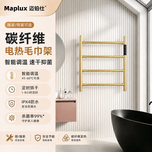 迈铂仕智能恒温防潮烘干毛巾架