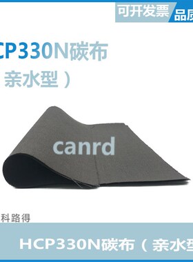 HCP330N碳布(亲水型)/柔性电极/燃料电池/锂空气电池碳布