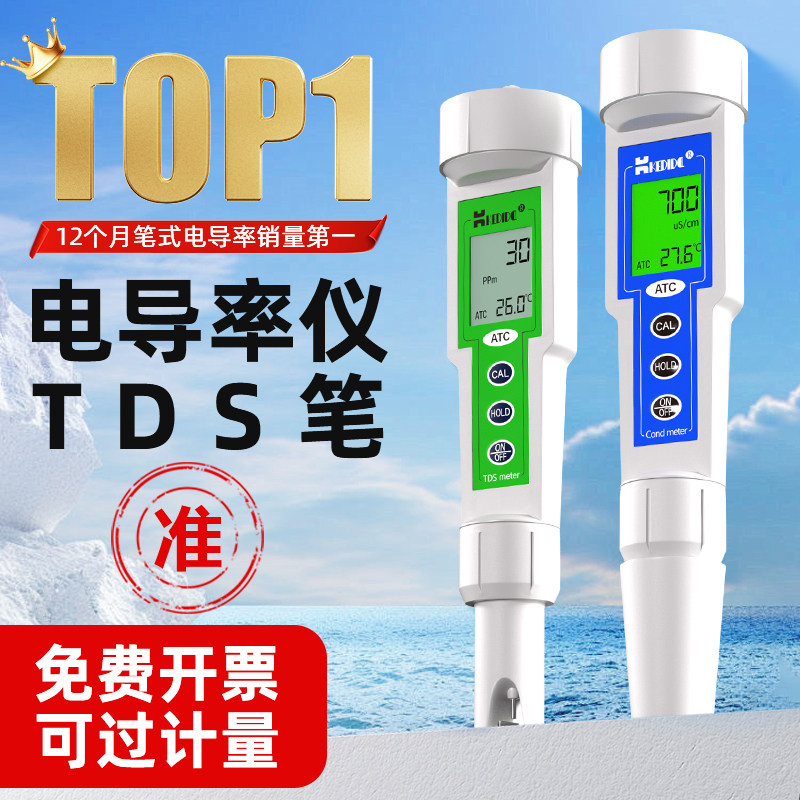 便携式电导率仪TDS水质硬度检测仪笔式EC值计电导率测定仪测试仪