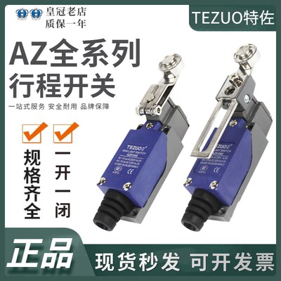 特佐TEZUO微动行程限位开关AZ-8108S-8104S-8111-8107-8112-8166