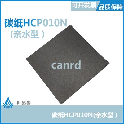 碳纸HCP010N(亲水型)/柔性电极/燃料/锂空电池碳纸 酸性电解液