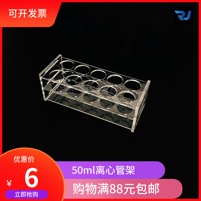 50ml有机玻璃试管架50ml架6 8 10 12 20 24孔离心管架孔径30mm