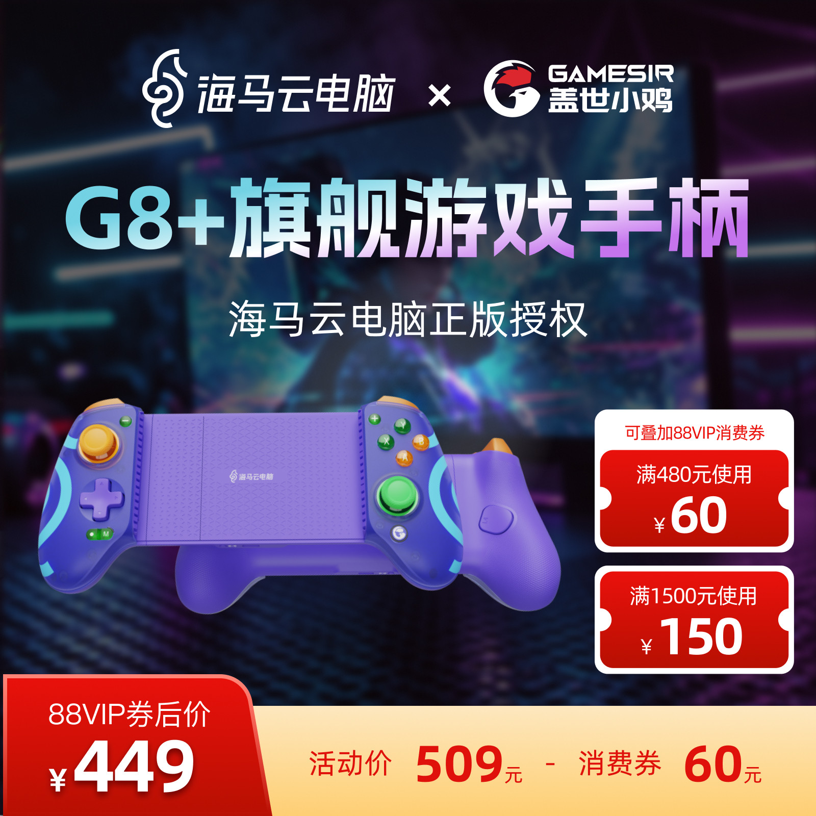 海马云盖世小鸡x海马云电脑 G8+旗舰游戏拉伸手柄 无线蓝牙手游外设 吃鸡神器xbox手柄pc电脑switch2手柄