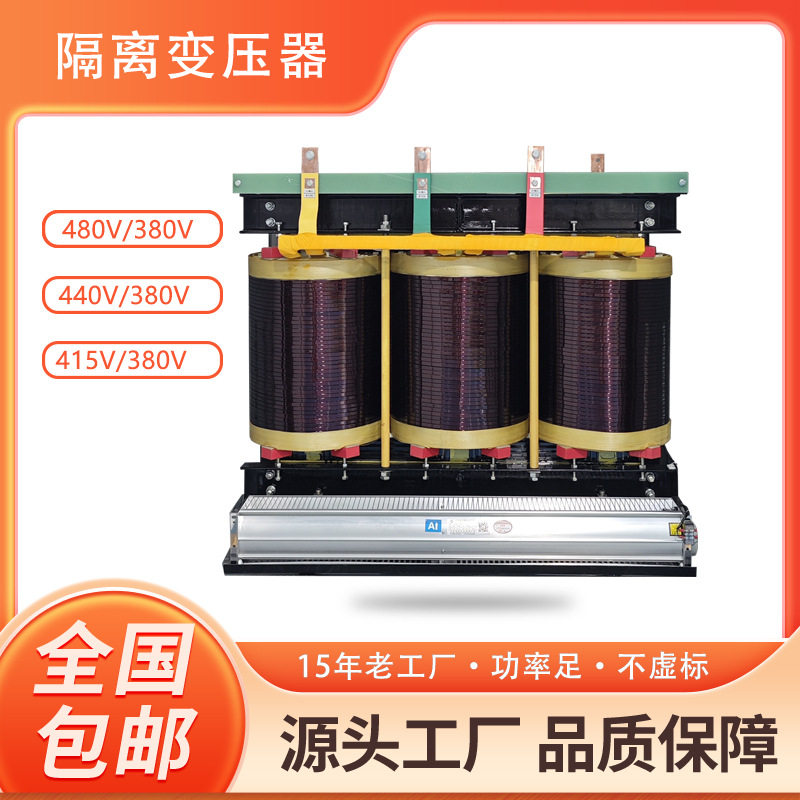 厂家480V440V415V三相干式隔离变压器150KVA动力机械设备变压器