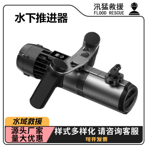 水域救援水下推进器SQ LP1潜水助推器水下拍摄飞行器手持潜水装备