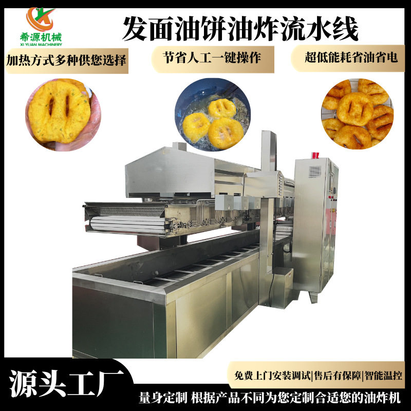 油饼全自动油炸流水线面食油炸机发面饼油炸生产线红糖饼油炸设备