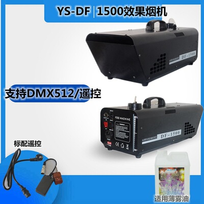 酒吧1500W效果烟机舞台演出水性雾油薄雾机灯光特效夜场KTV烟雾机