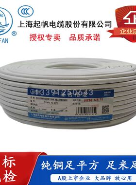 起帆 SYWV-75-5(S)高清双频闭路有线电视线100米 单频 电视线50