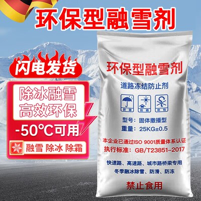 工业盐融雪剂环保型融雪50公斤道路除雪剂除冰剂化雪盐防冻除冰盐