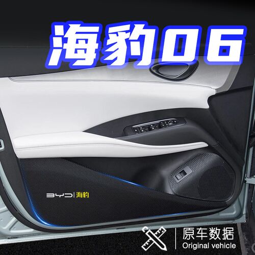 适用比亚迪海豹06车门防踢垫防刮踩保护贴膜内饰改装汽车用品配件