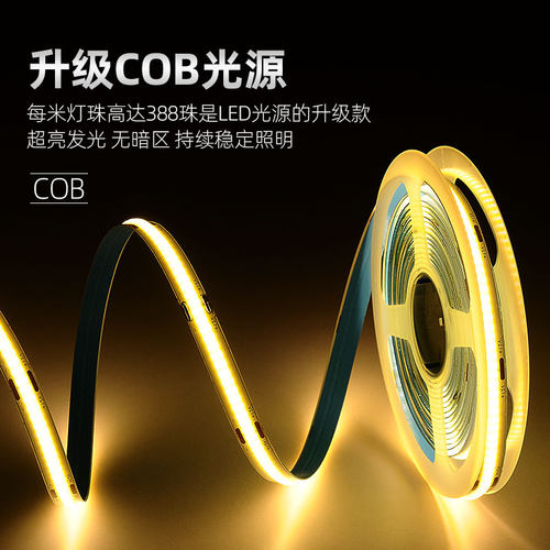 24V COB超亮灯带低压LED软灯条 自粘式设计适用于酒柜线形照明