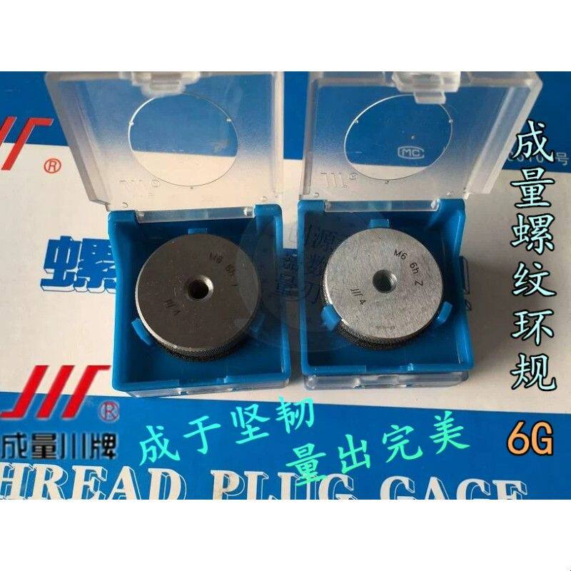 成量环规公制螺纹环规螺纹通止规 粗扣测外螺纹量规 M2-M42 6G