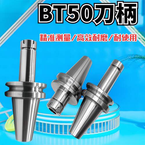 BT40加长数控刀柄BT50-ER32ER25ER40/50夹头加工中心ER16弹性筒夹
