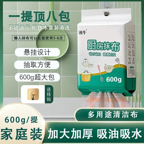 固牛悬挂式懒人抹布干湿两用吸水不沾油易清洁厨房专用一次洗碗布