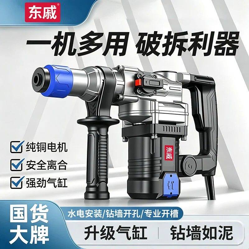 适用东城款电锤电镐两用工业重型混凝土大功率电动冲击多功能电锤