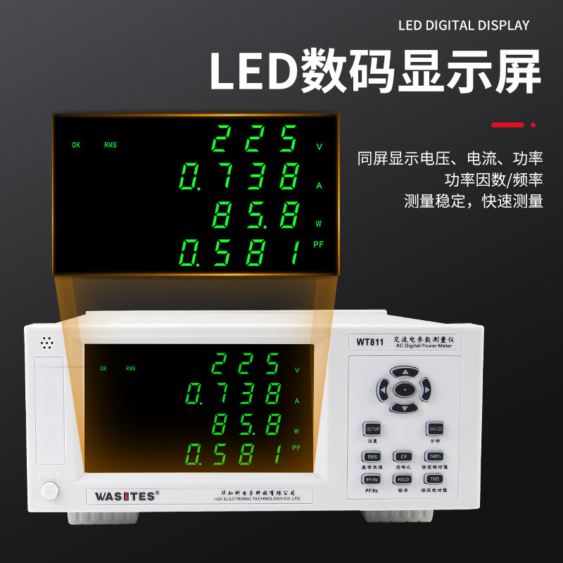 华知科智能电参数测试仪交直流功率测量耗电量数字功谐波计高精度