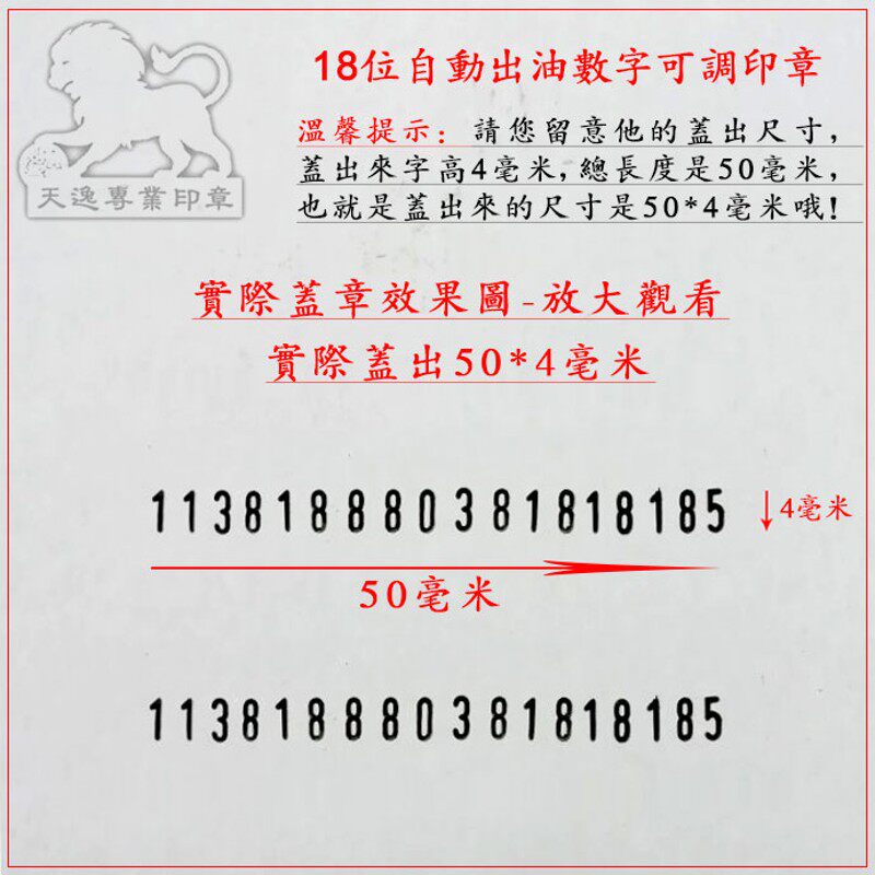 自动出油号码机打编号数字印章批号序号可调18位17位16位15位14位