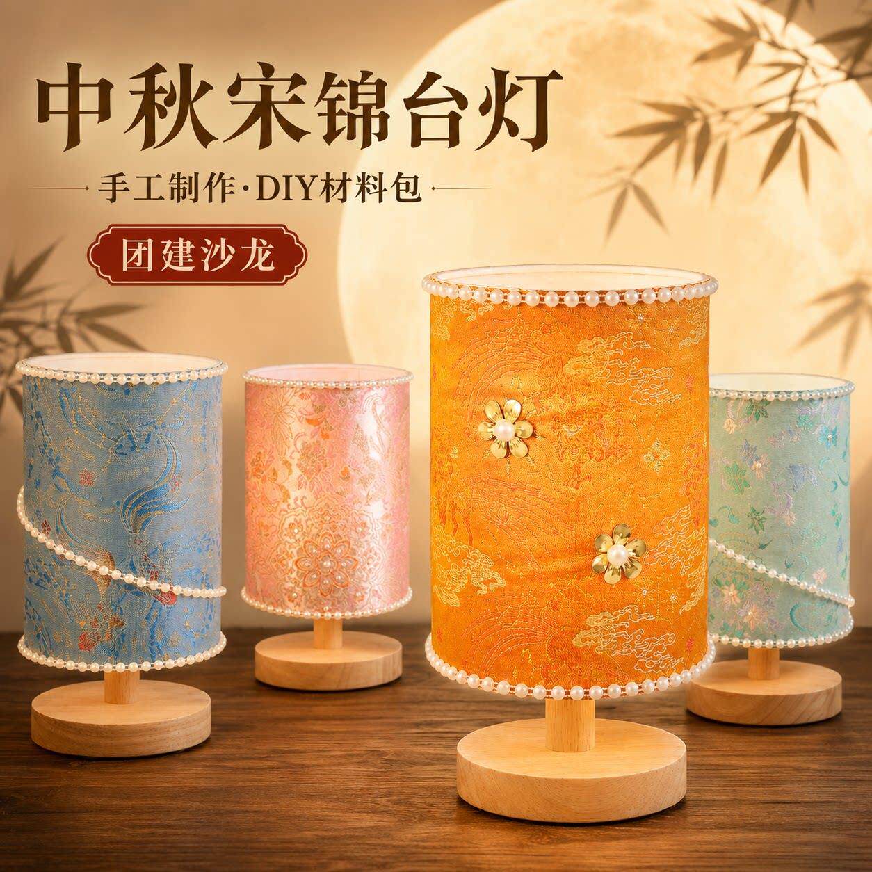中秋节非遗手古工灯diHAQ20260y宋锦台灯沙珍珠材料包复小夜摆件