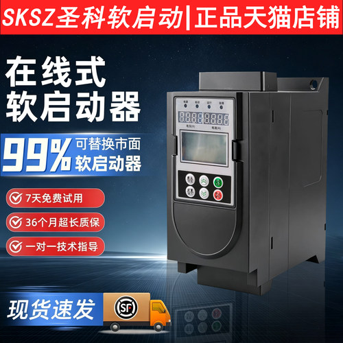 在线式软启动器三相380V电机水泵风机11/15/18.5/22/30/37KW