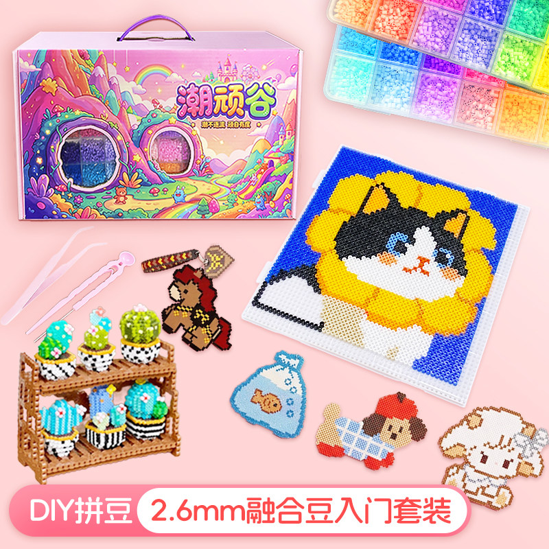 拼豆diy材料包2.6mm全套材料新手入门手工玩具