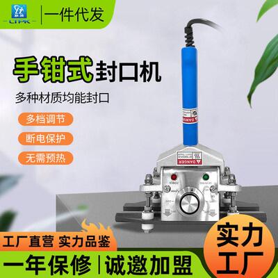 联腾牌FKR手钳直热式系列封口机FKR-200FKR-300FKR-400